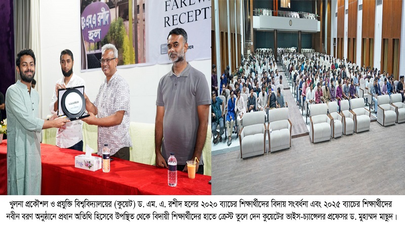 কুয়েটে ড. এম. এ. রশীদ হলের নবীন বরণ ও বিদায় সংবর্ধনা অনুষ্ঠিত